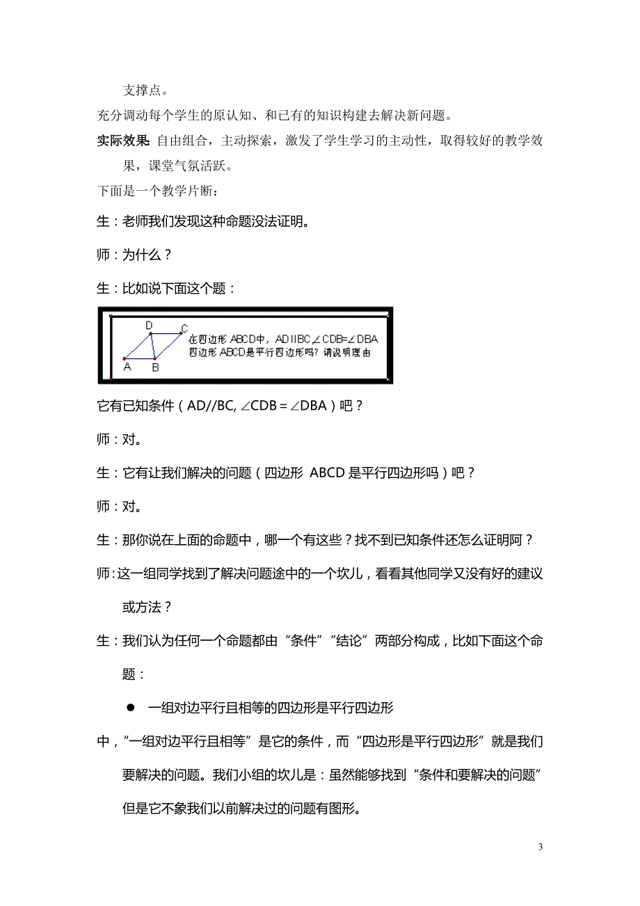 平行四边形(二)教学设计_第3页