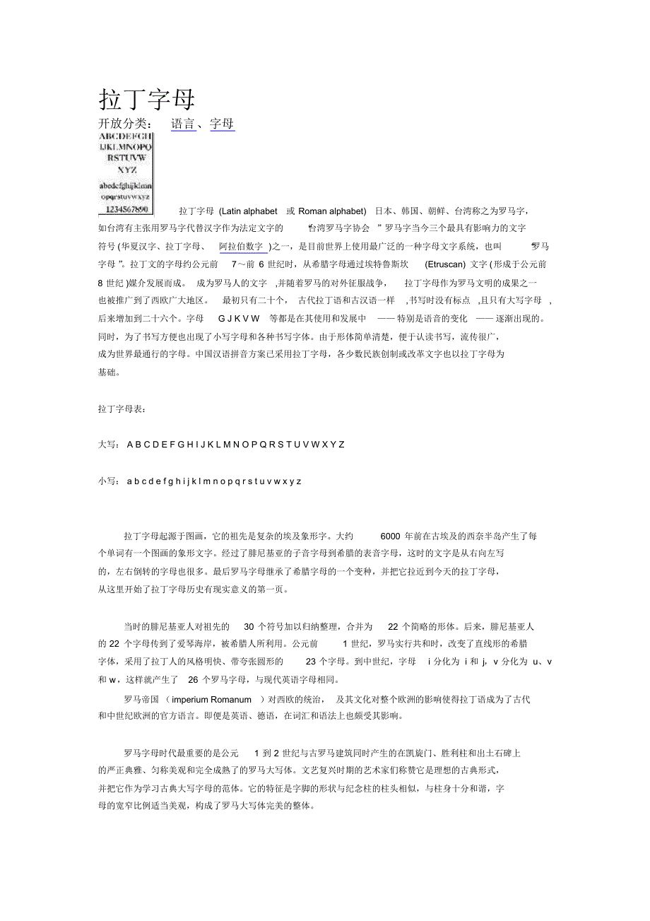 拉丁字母介绍_第1页