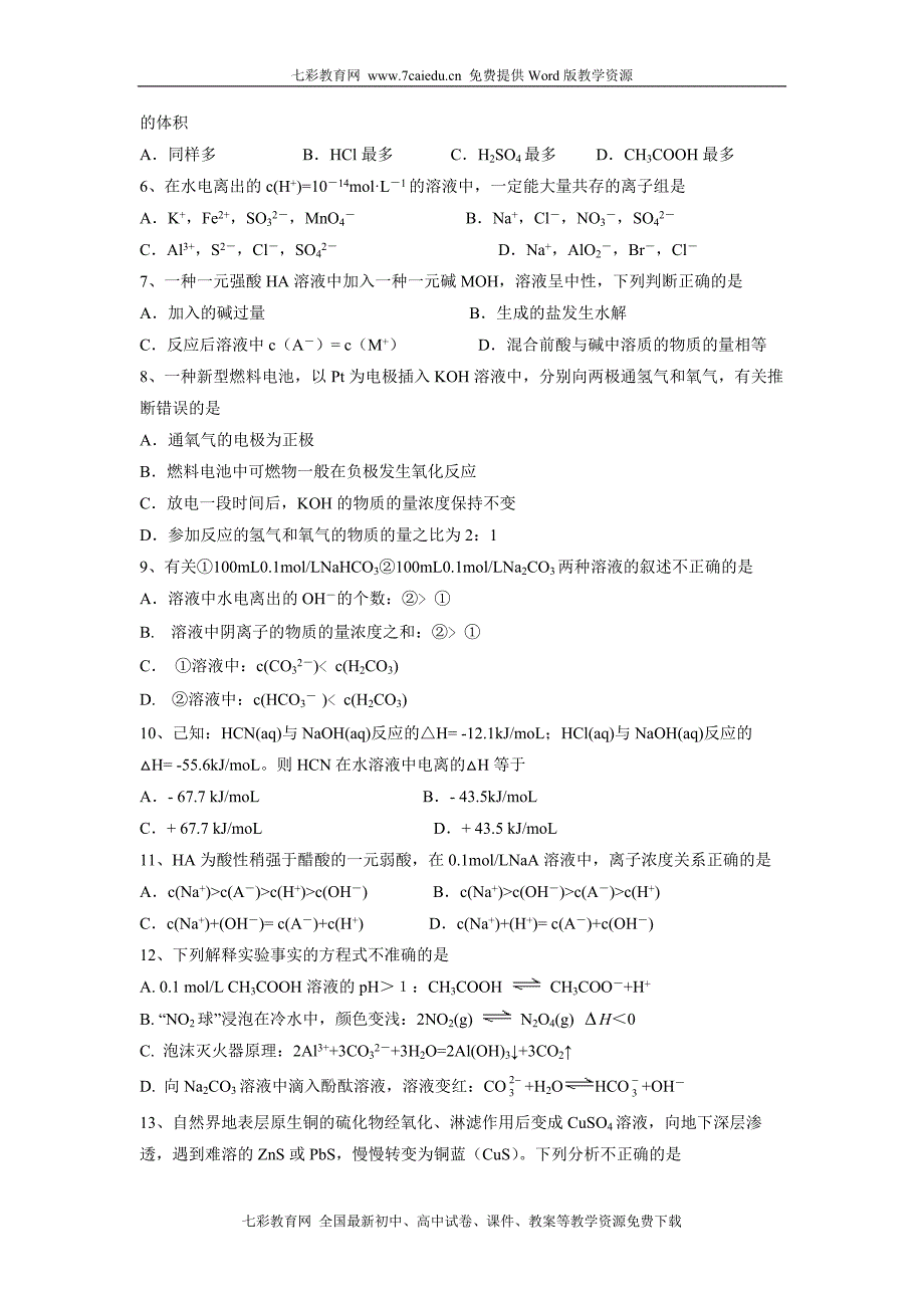 黑龙江省哈九中10—11学年度高二上学期期末考试化学_第2页