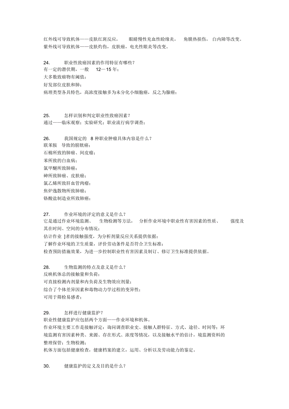 职业卫生简答_第4页