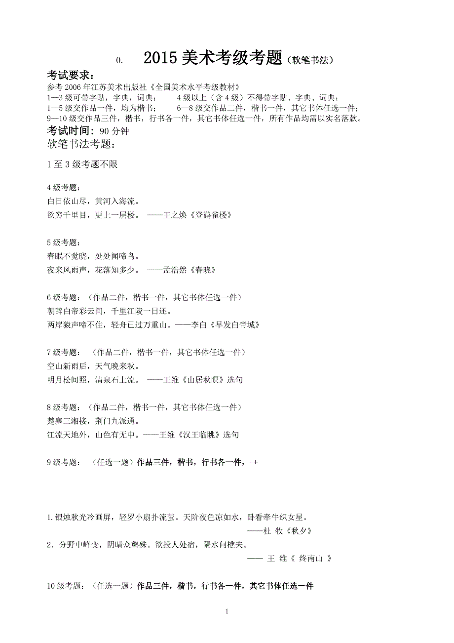 2015美术考级考题_第1页