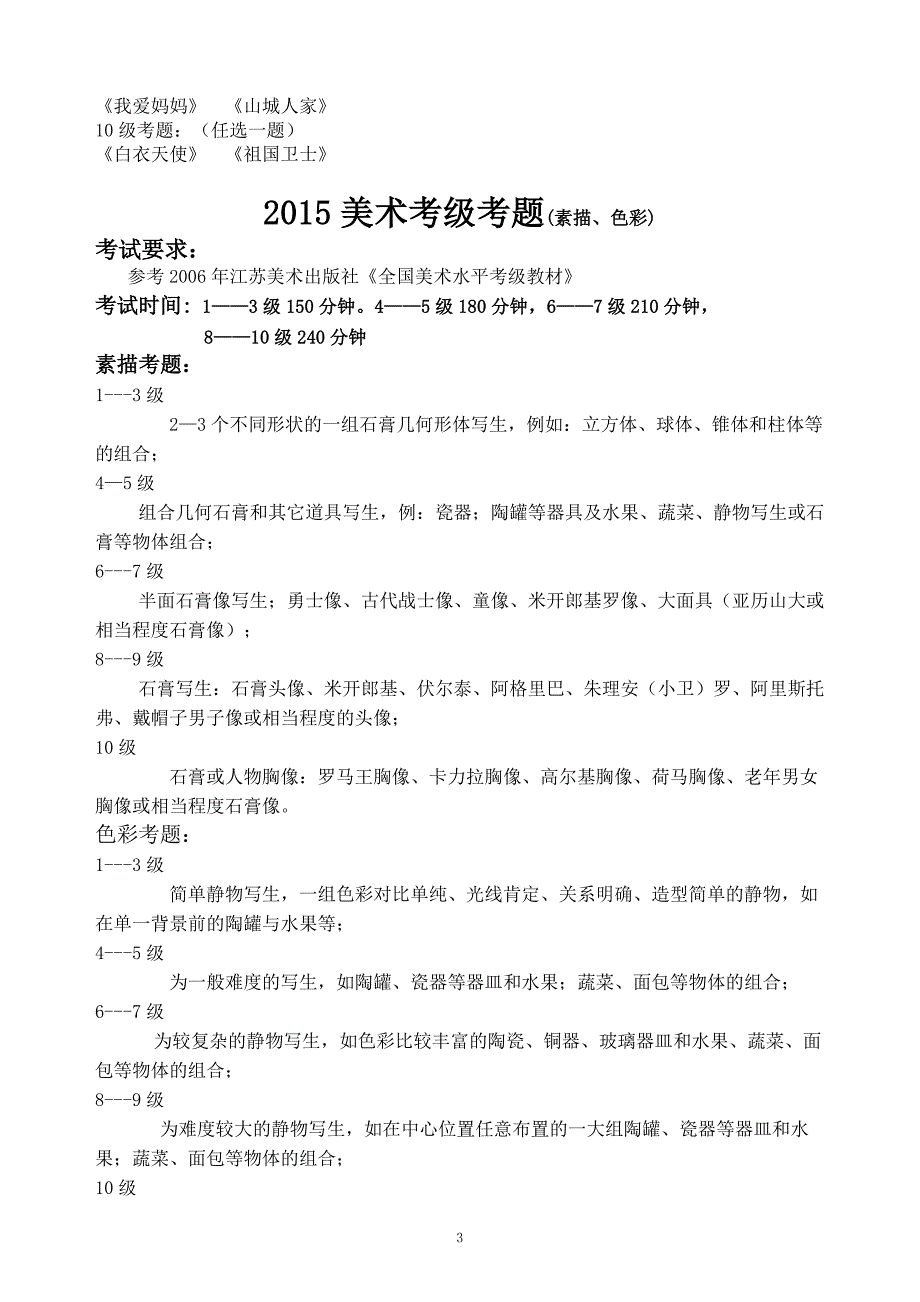 2015美术考级考题_第3页