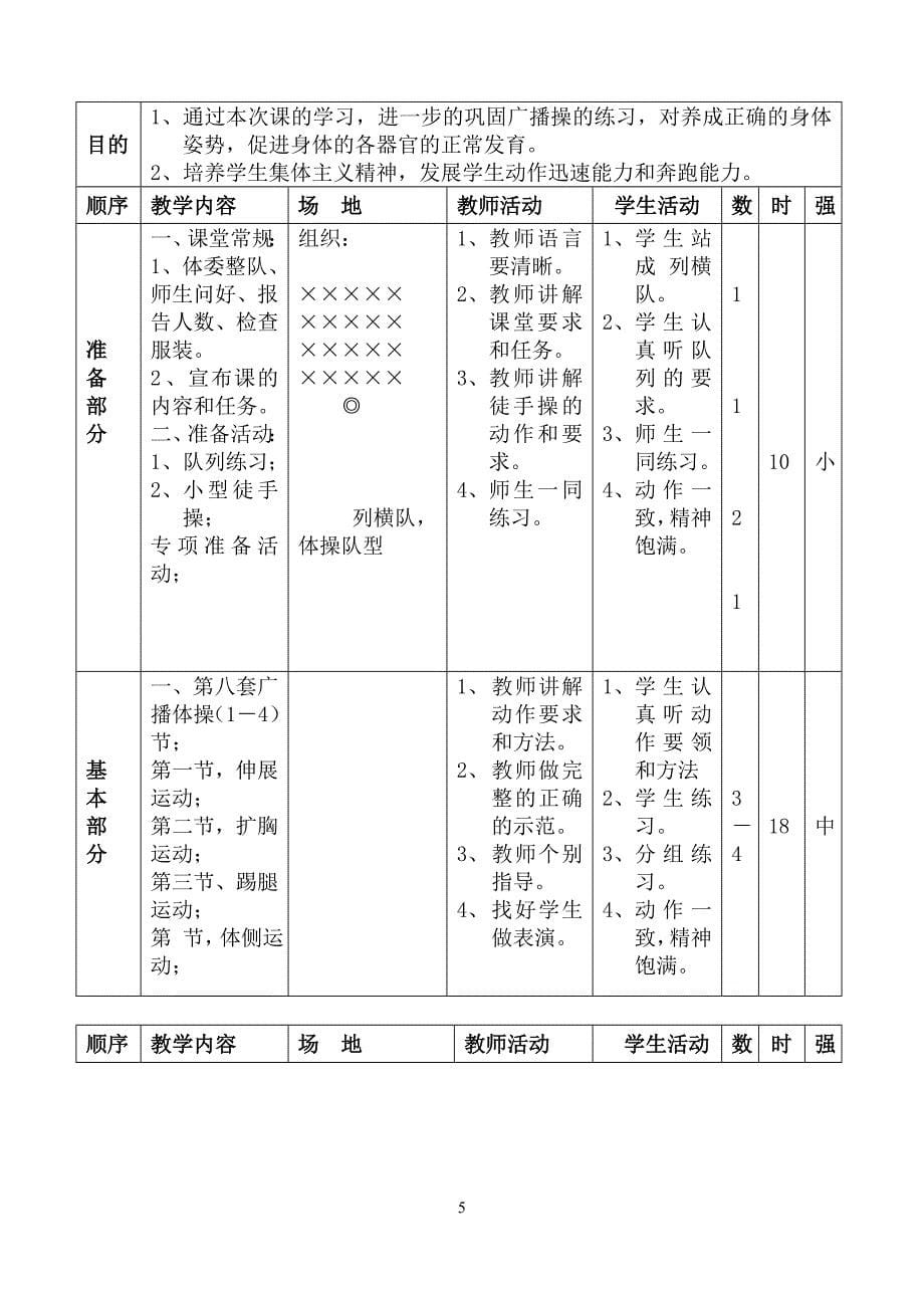 [二年级其它课程]二年级体育计划及教案_第5页