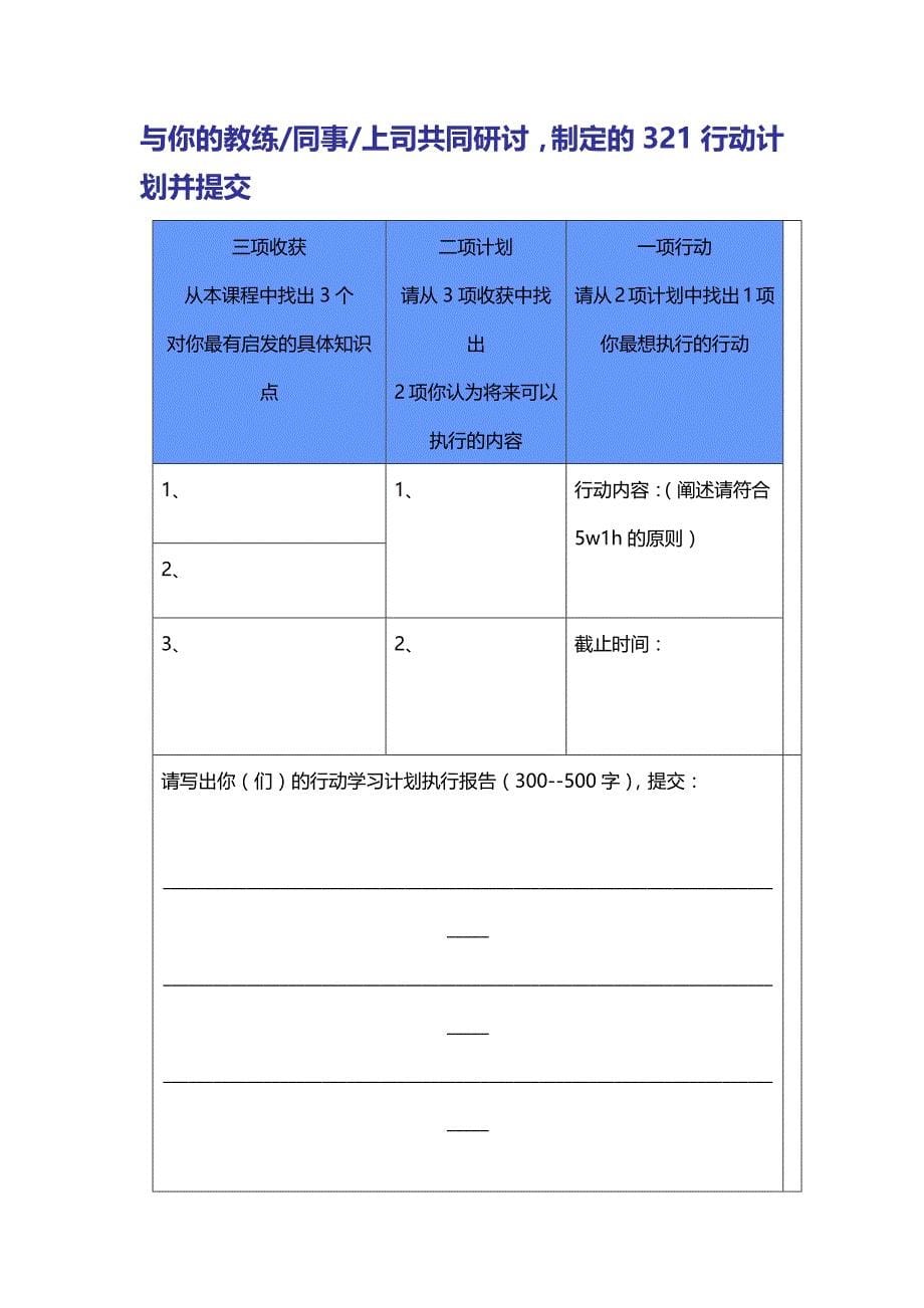 如何应对不能回答的问题_第5页