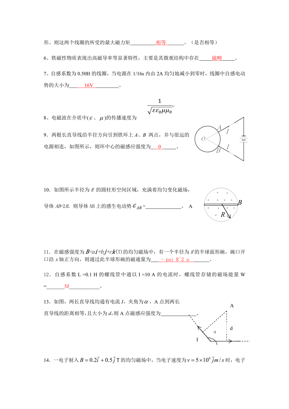 物理复习题(1)_第2页