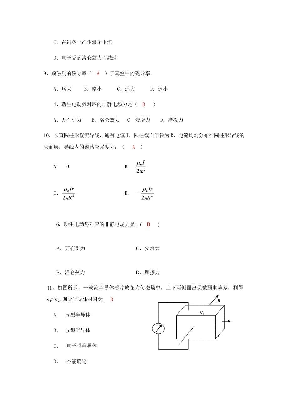 物理复习题(1)_第5页