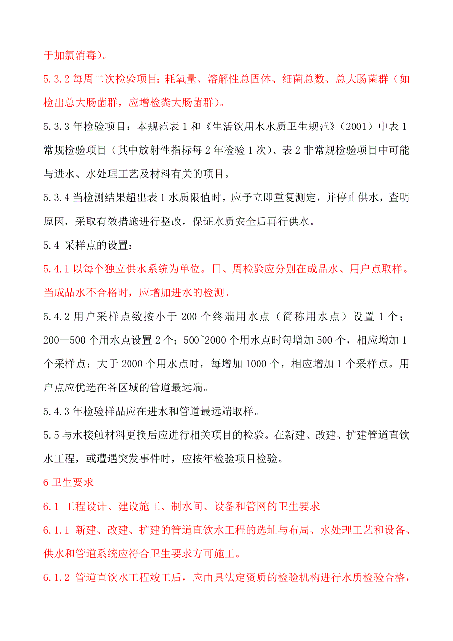 直饮水水质标准_第4页