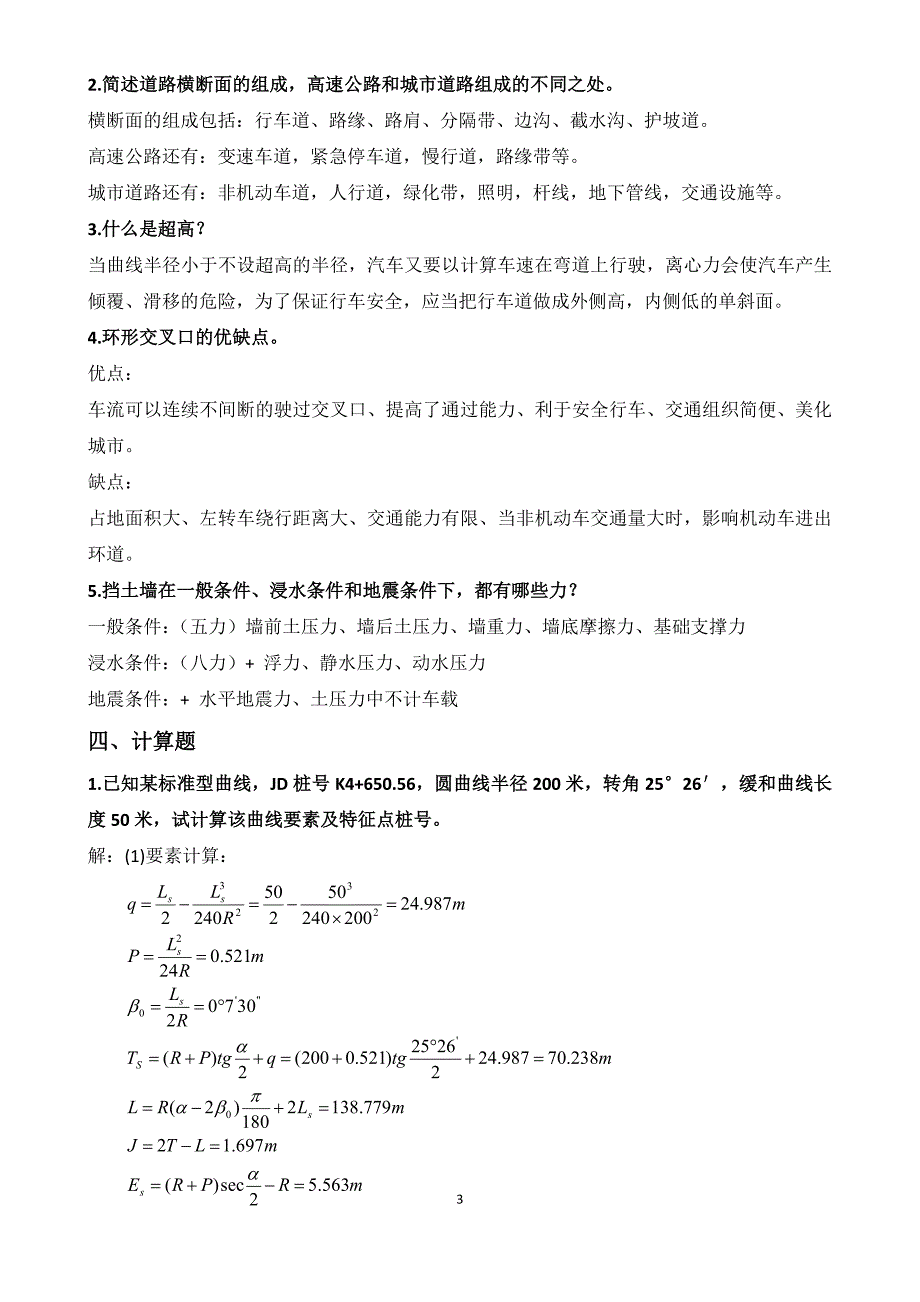 道路工程概论试题_第3页