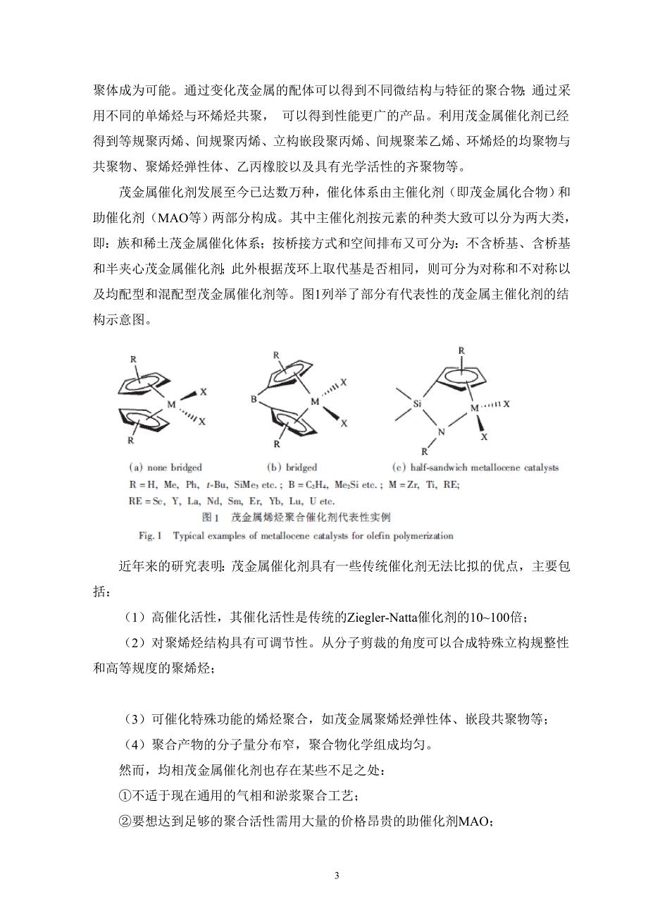 几例金属——有机催化剂应用研究_第3页