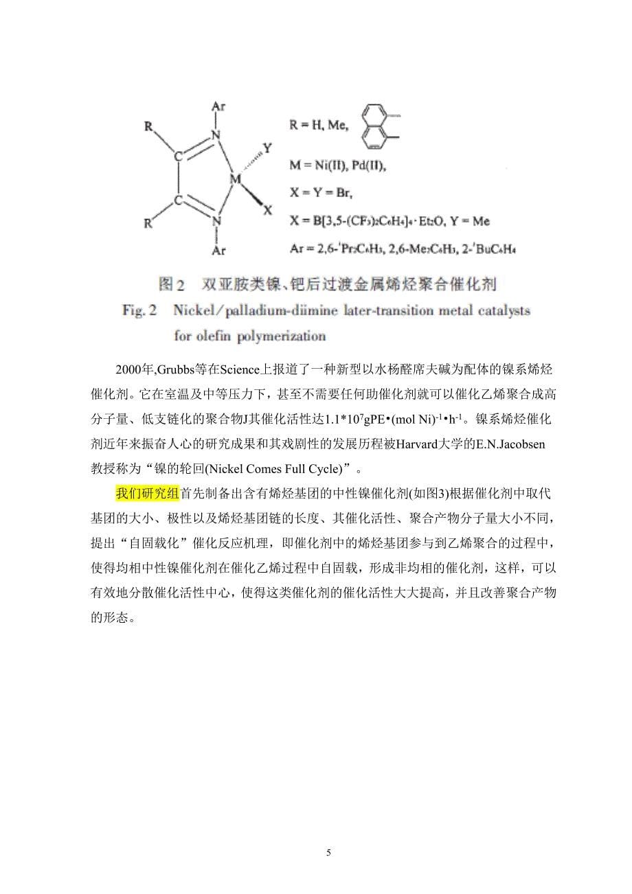 几例金属——有机催化剂应用研究_第5页