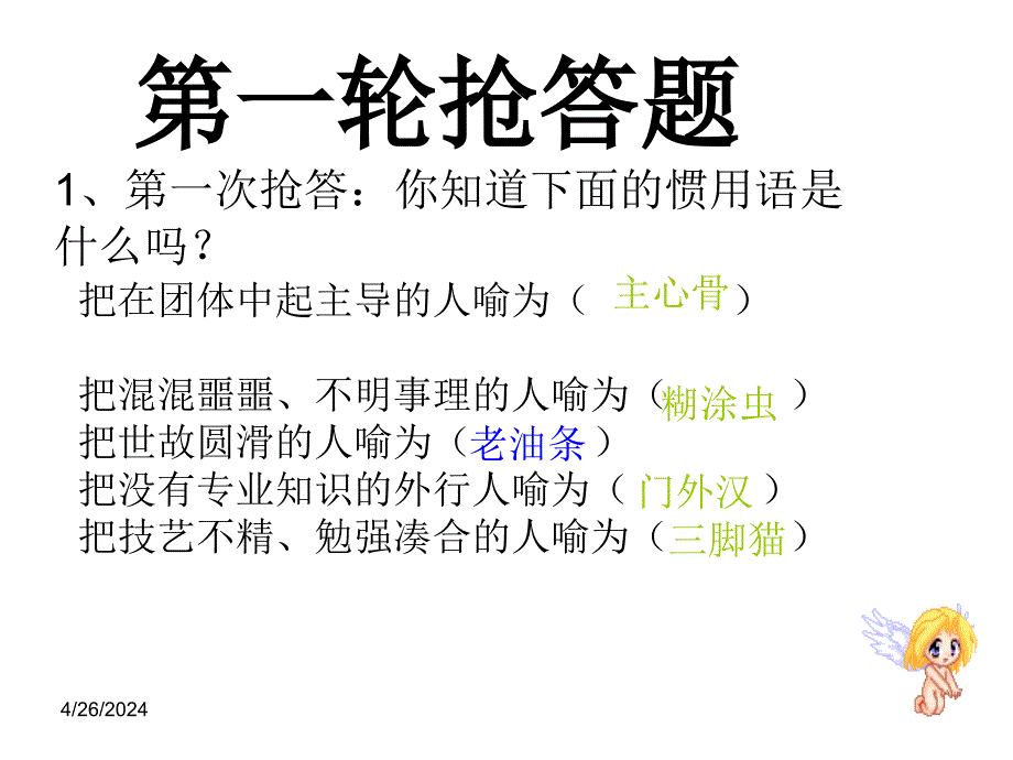 趣味语文知识竞赛高二_第3页