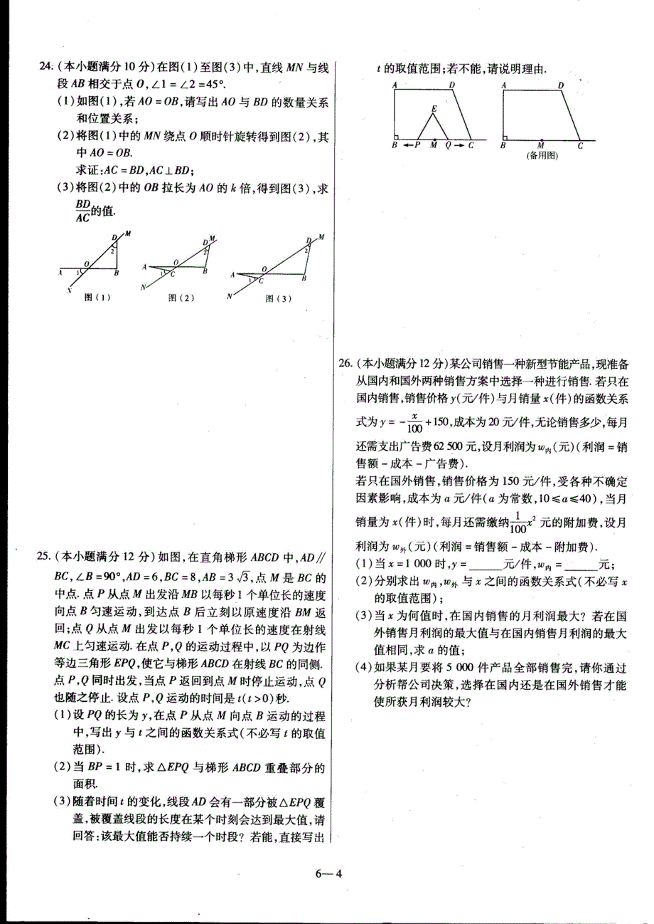 河北省2010年中考数学试题_第4页