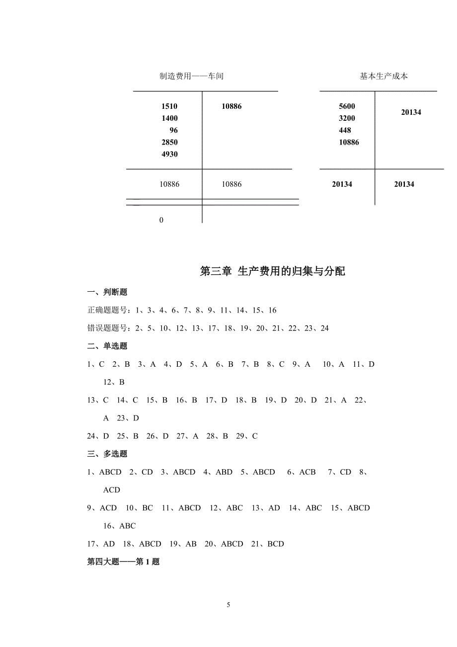 华科大版习题答案_第5页