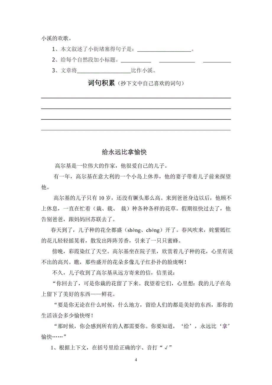 小学阅读分析题步骤与方法_第4页