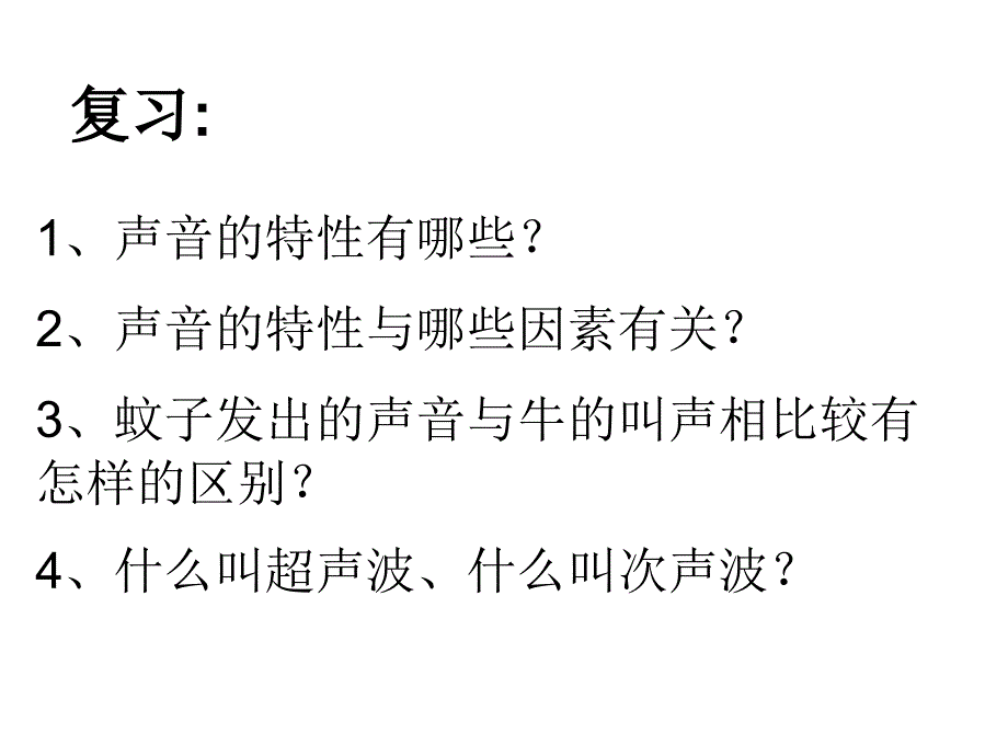 八年物理噪声的危害和控制_第1页