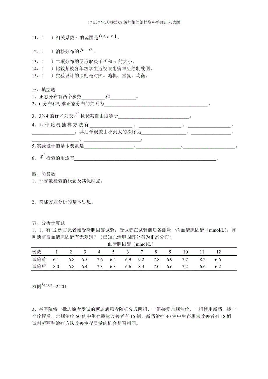 卫生统计学试题1_第3页