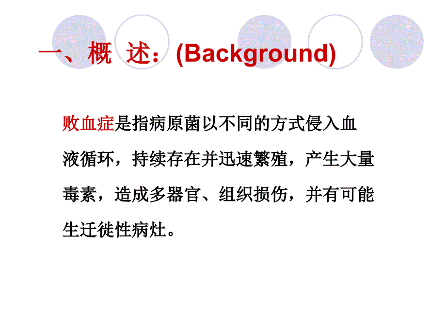 传染病学败血症_第2页