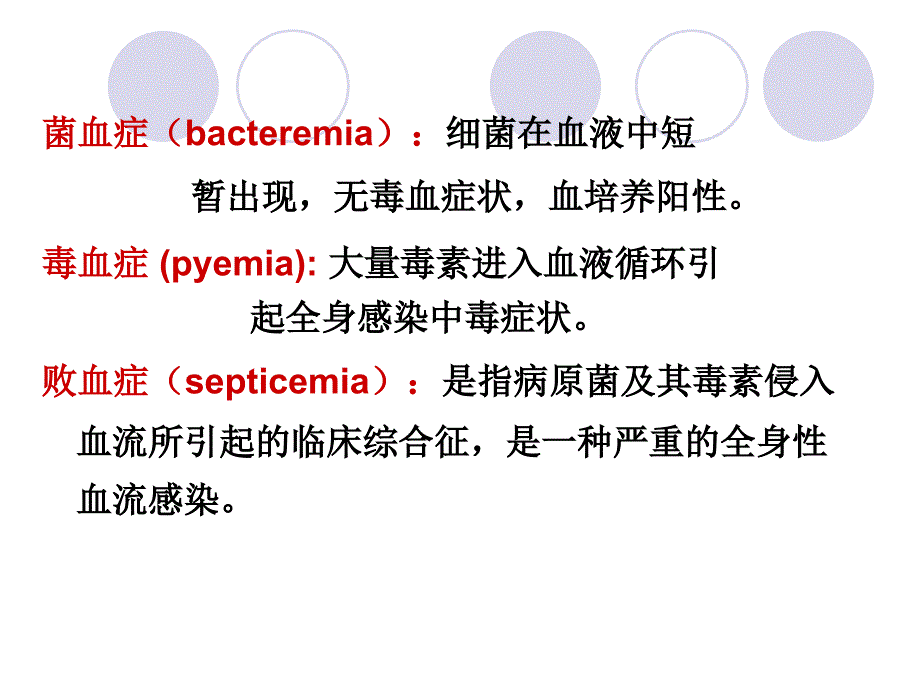 传染病学败血症_第3页