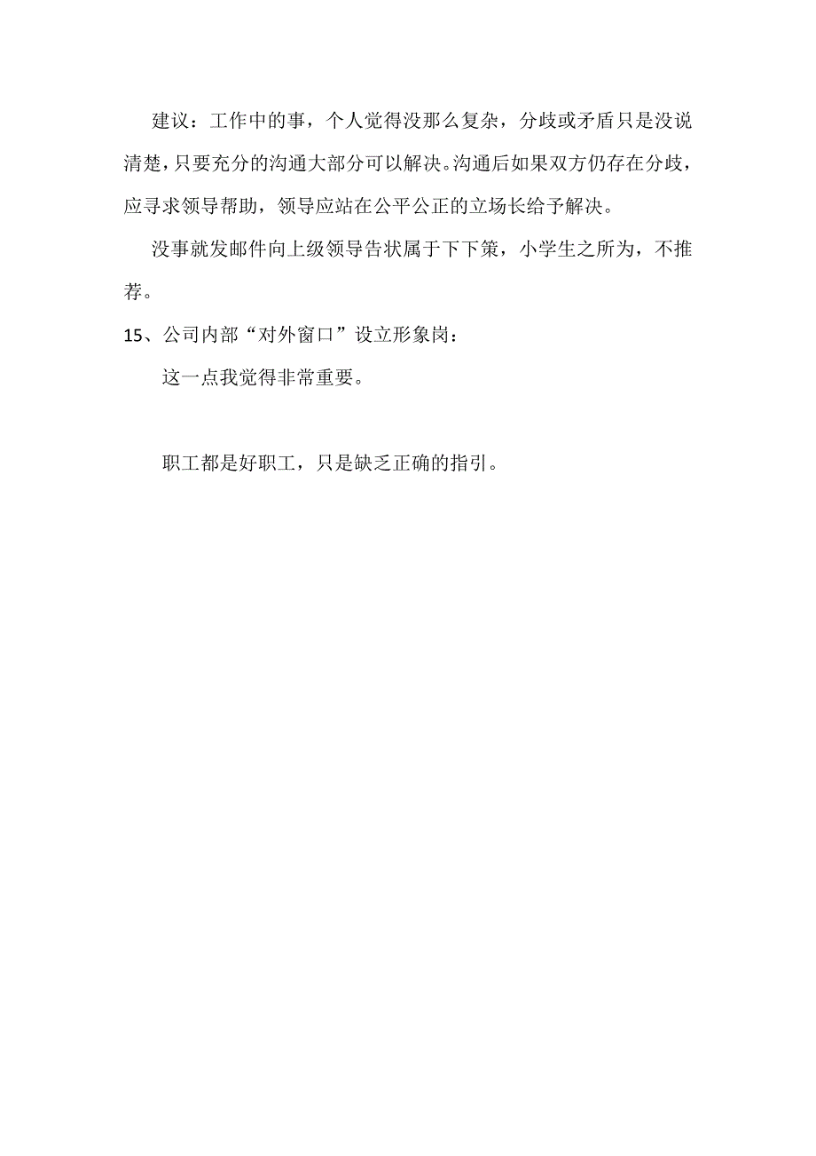 提高企业职工凝聚力_第4页