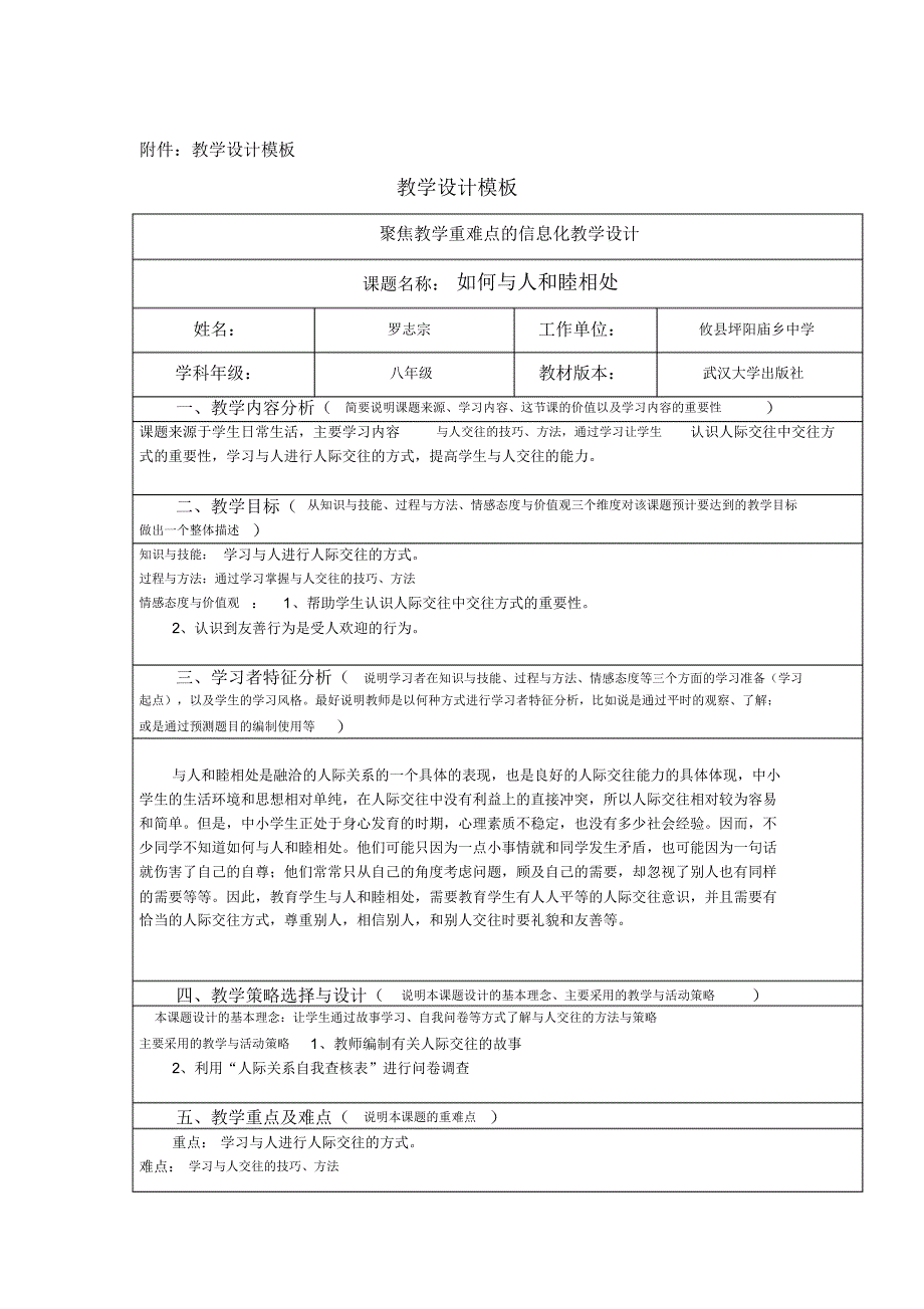 教学设计(含课件)_第1页