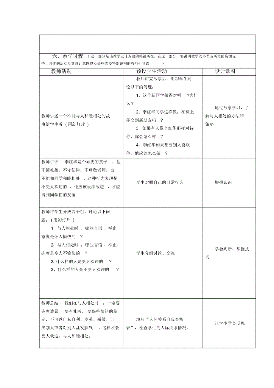 教学设计(含课件)_第2页