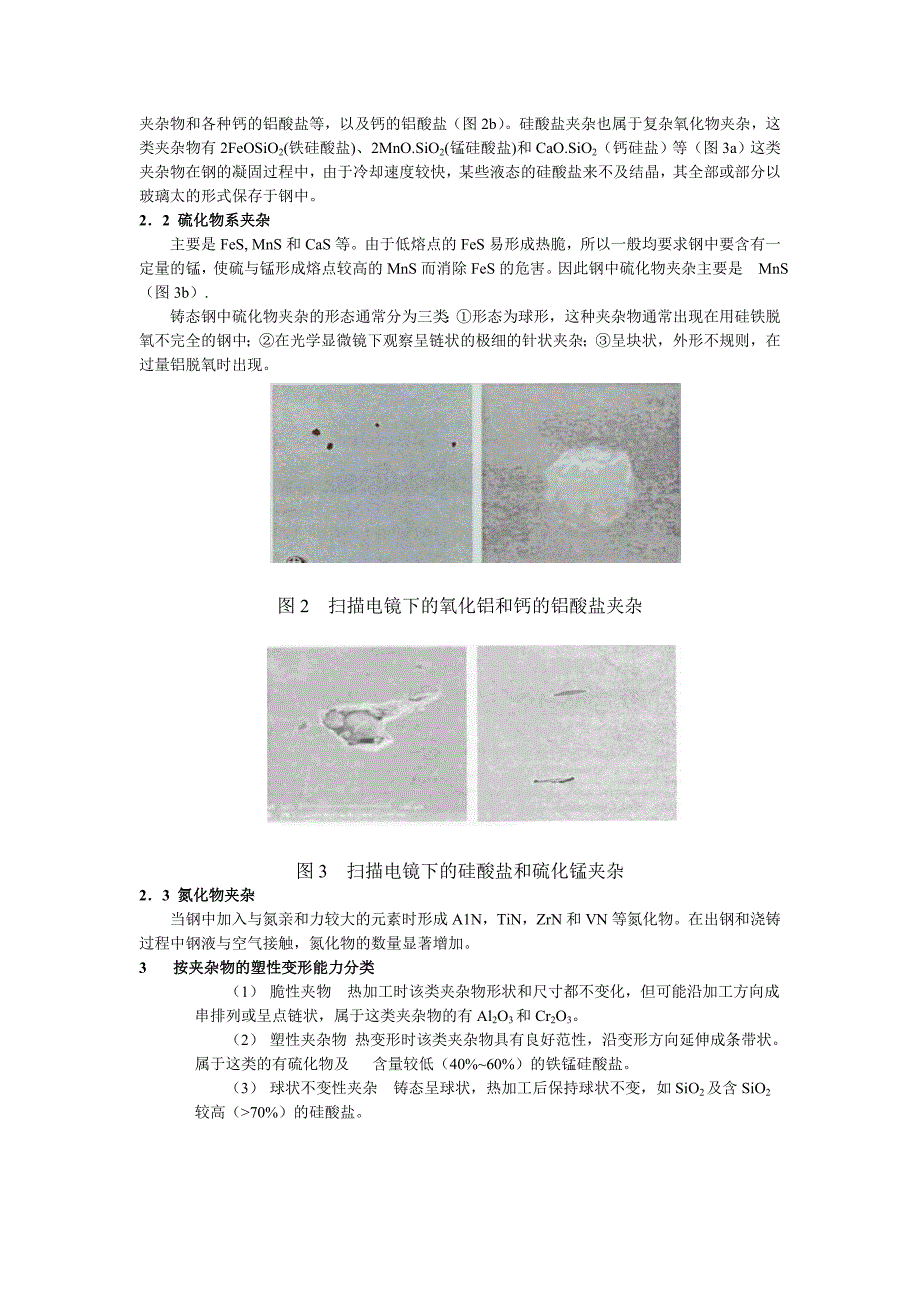 钢中夹杂物知识_第2页