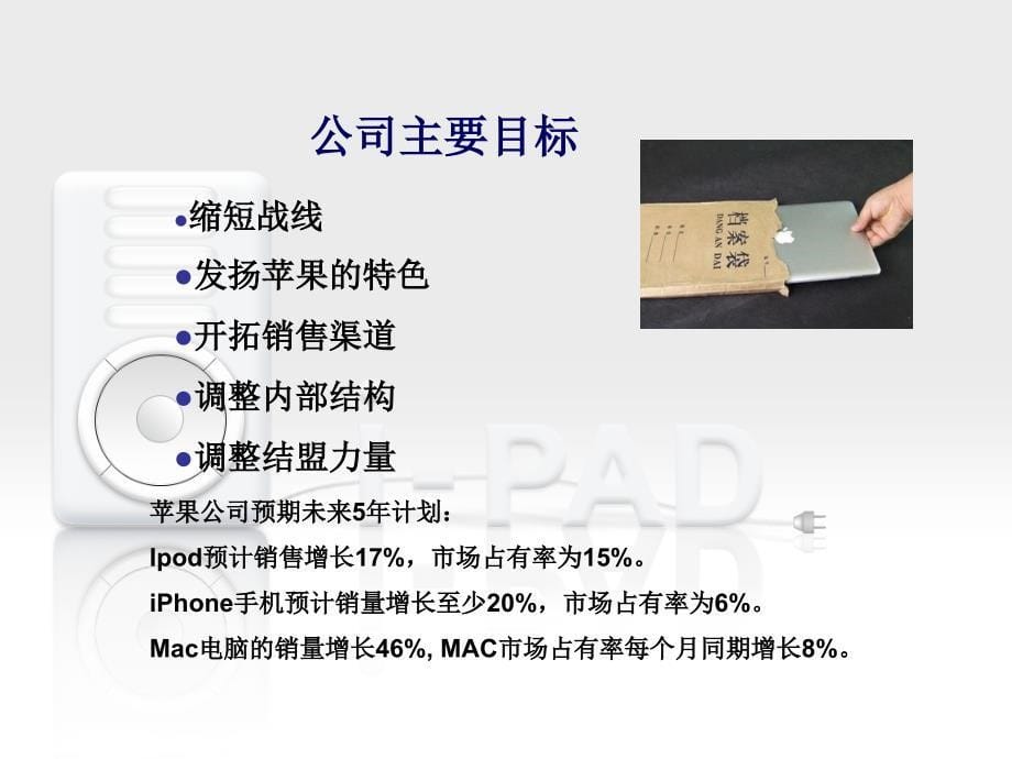 企业管理-apple公司案例分析_第5页