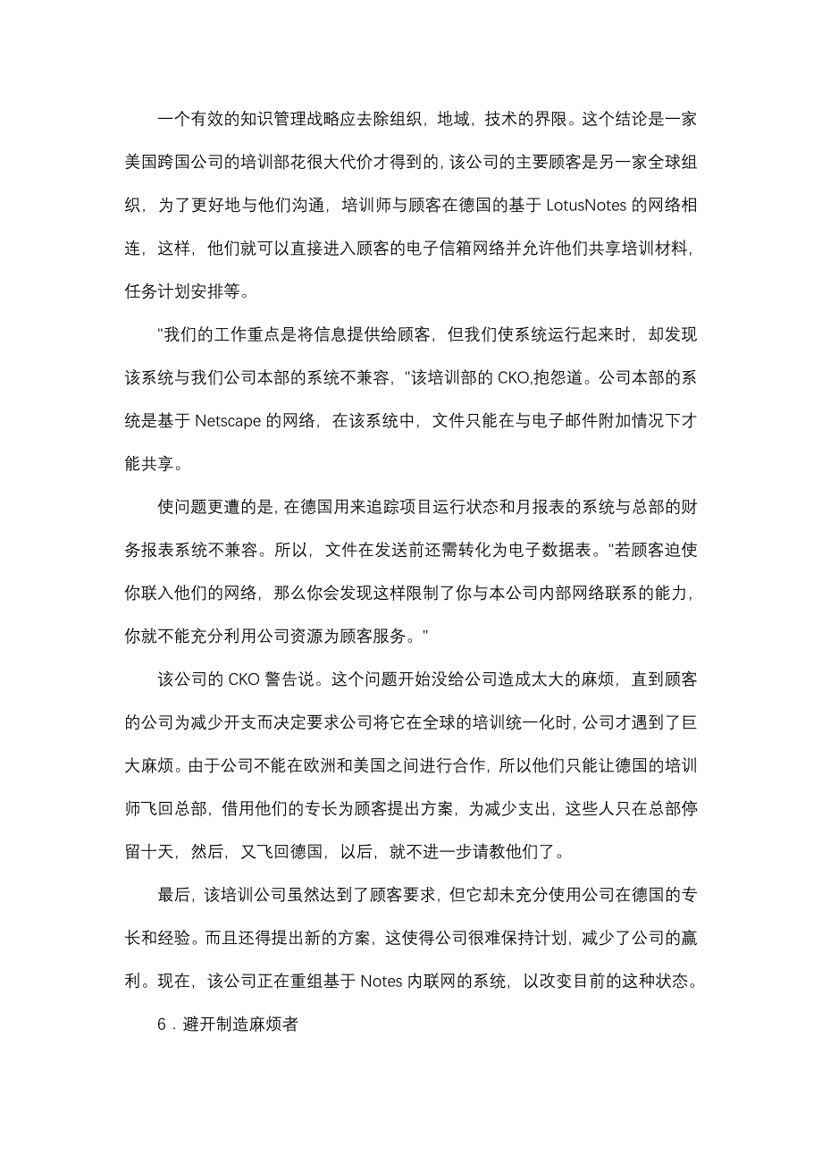 企业知识管理失败案例_第4页