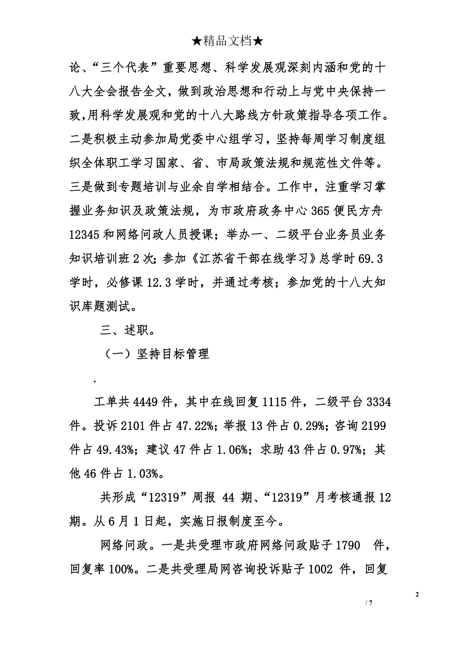 市住建局12319（信访）咨询投诉中心主任2012年个人工作总结_第2页