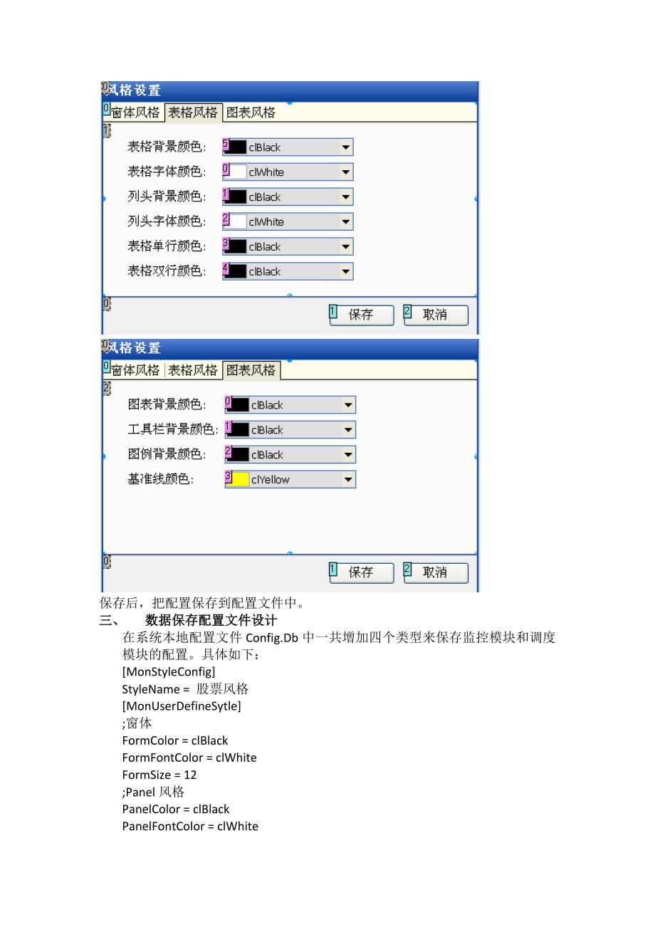 自定义颜色方案_第2页