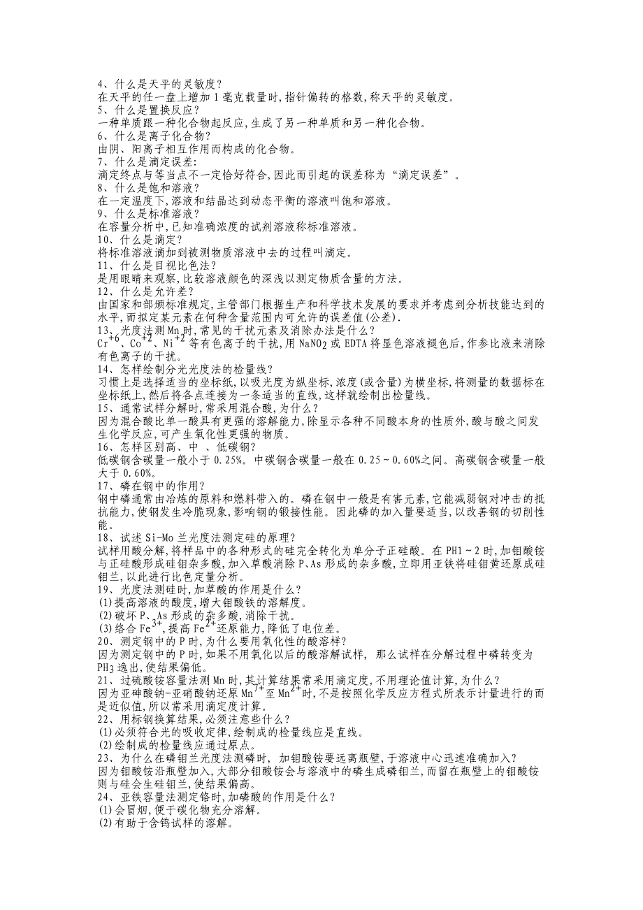 化验知识解答题_第3页