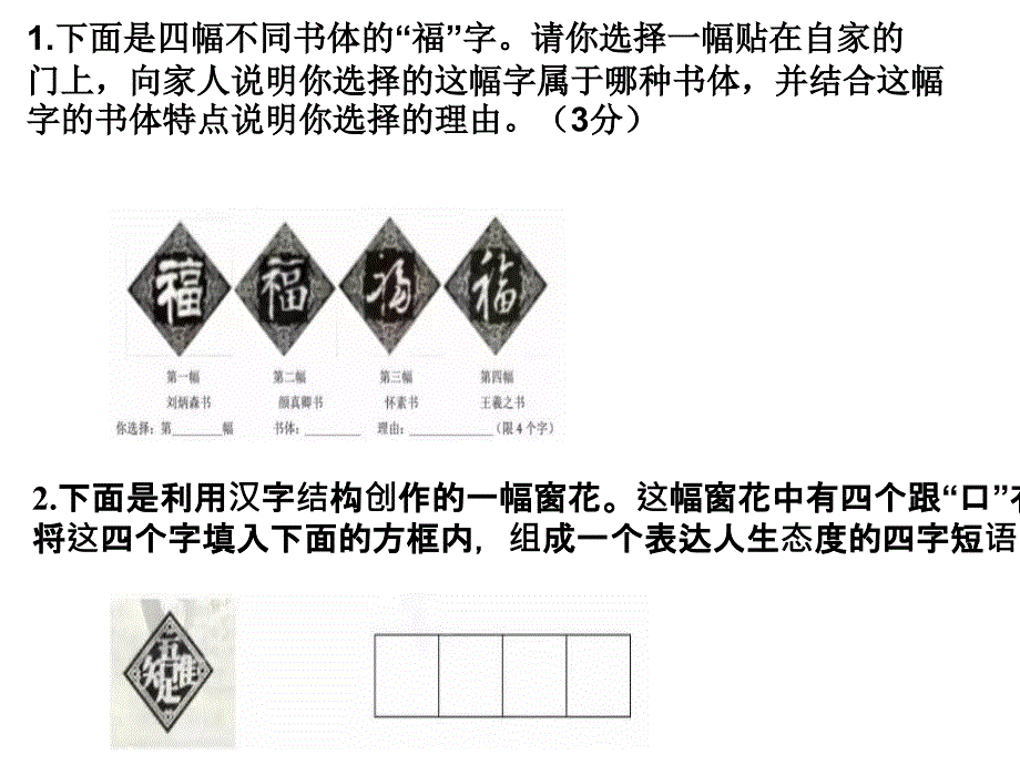 新增考点：传统文化知识17年_第2页