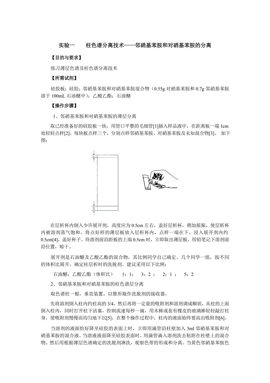 高等有机合成实验讲义-2013-2014-2_第1页