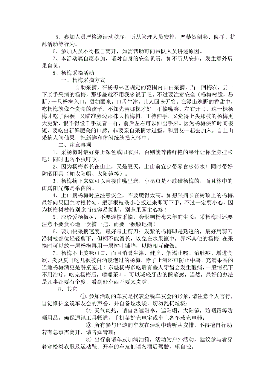 车友会活动公告_第3页