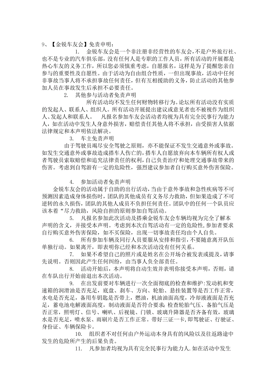 车友会活动公告_第4页