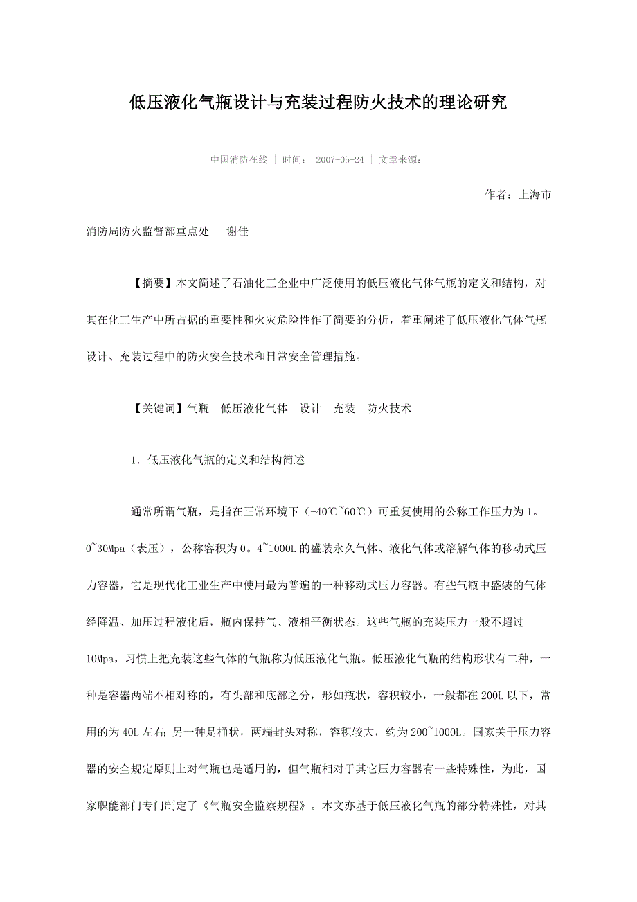 气体冲装系数理论_第1页