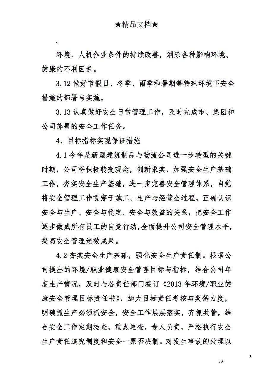 新型建筑制品与物流公司2013年环境-职业健康安全管理工作计划_第3页