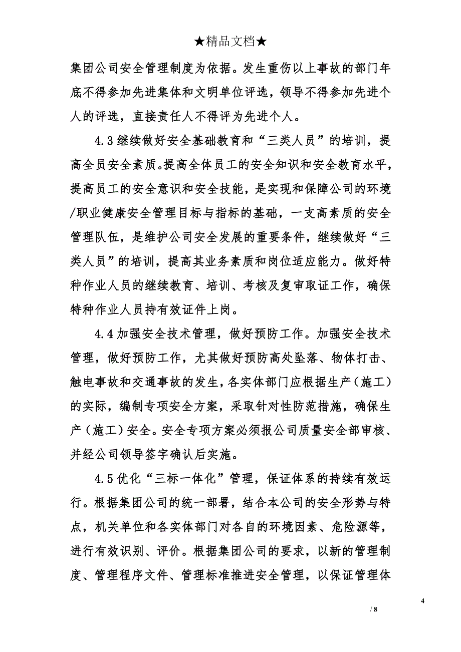 新型建筑制品与物流公司2013年环境-职业健康安全管理工作计划_第4页