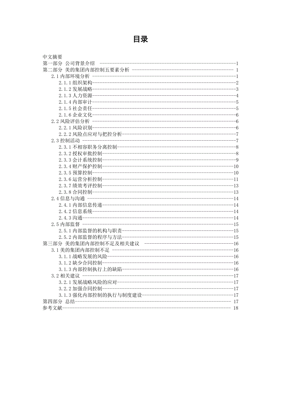 美的集团内部控制分析_第2页