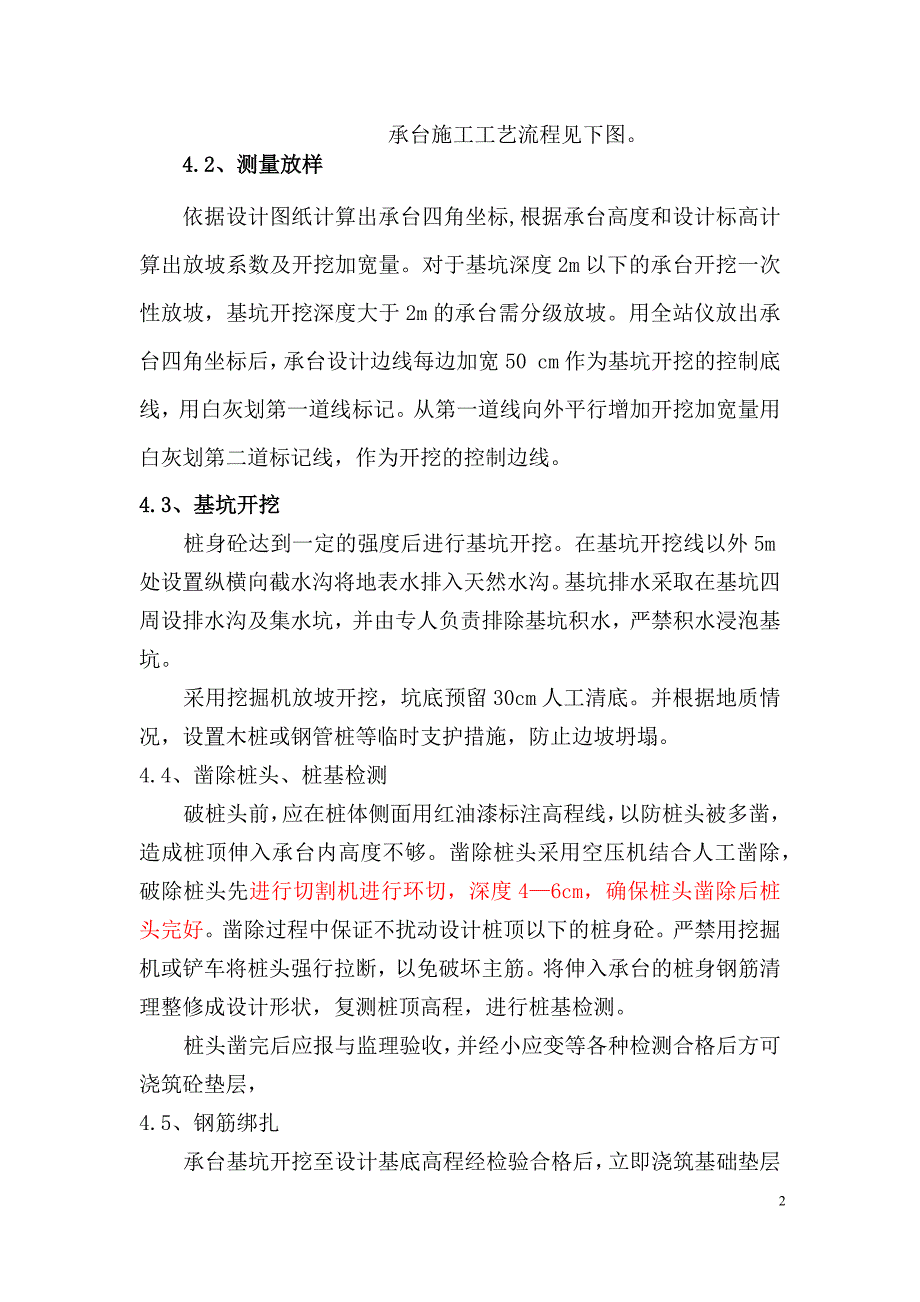 桥梁承台作业指导书(修改)10月29日_第2页