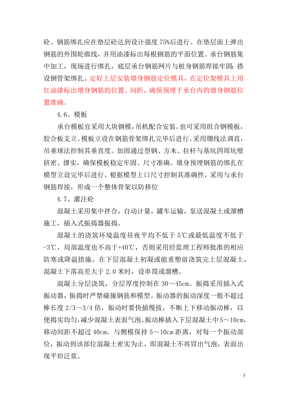 桥梁承台作业指导书(修改)10月29日_第3页