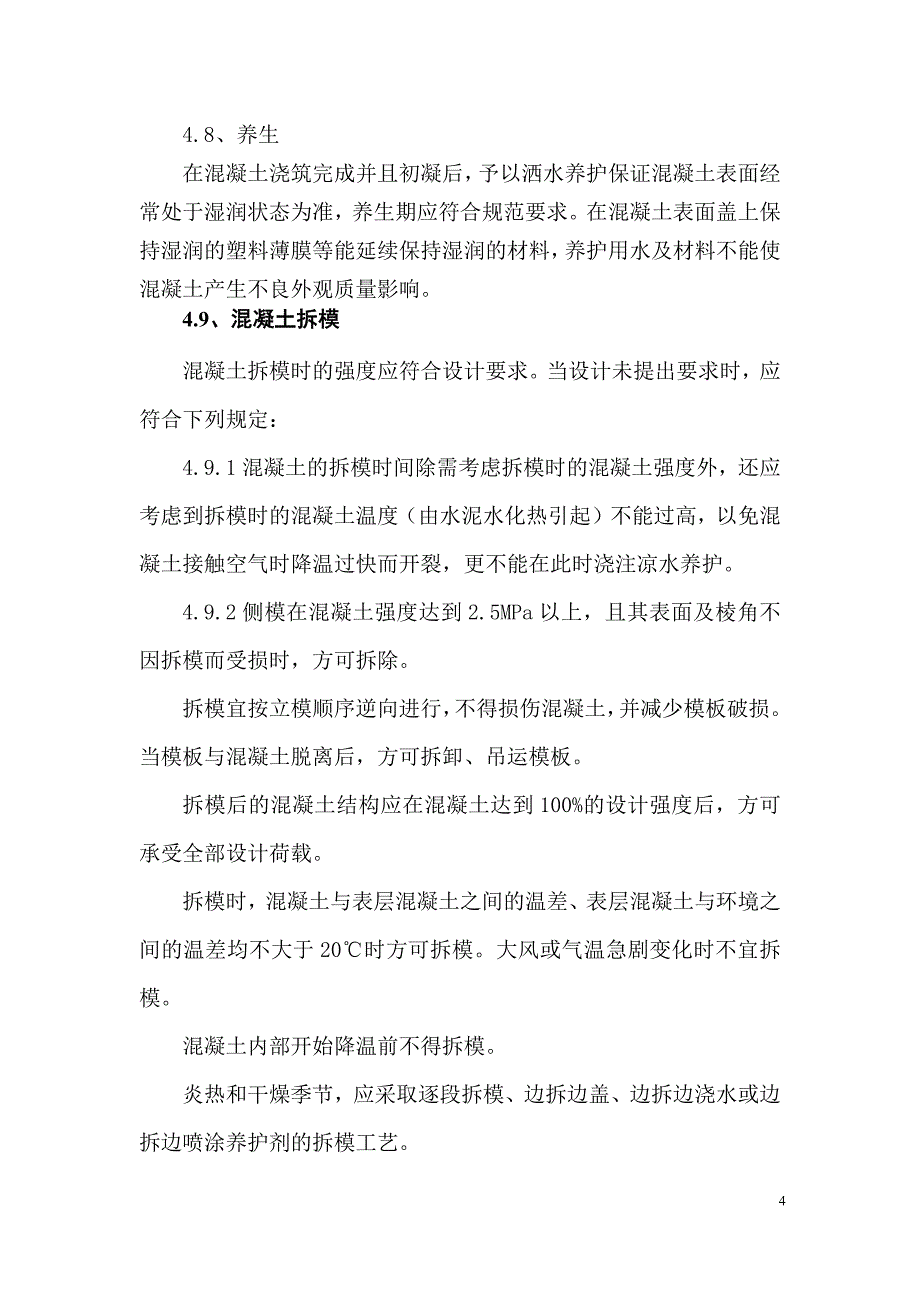 桥梁承台作业指导书(修改)10月29日_第4页