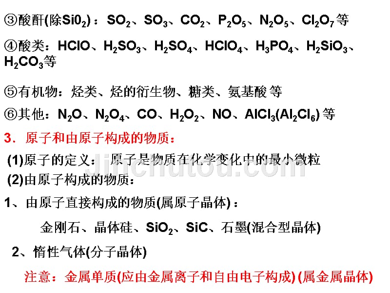 暑假物质组成和分类_第5页