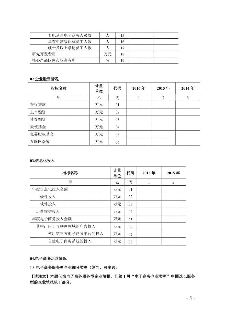 北京市企业信息化及电子商务发展状况_第5页