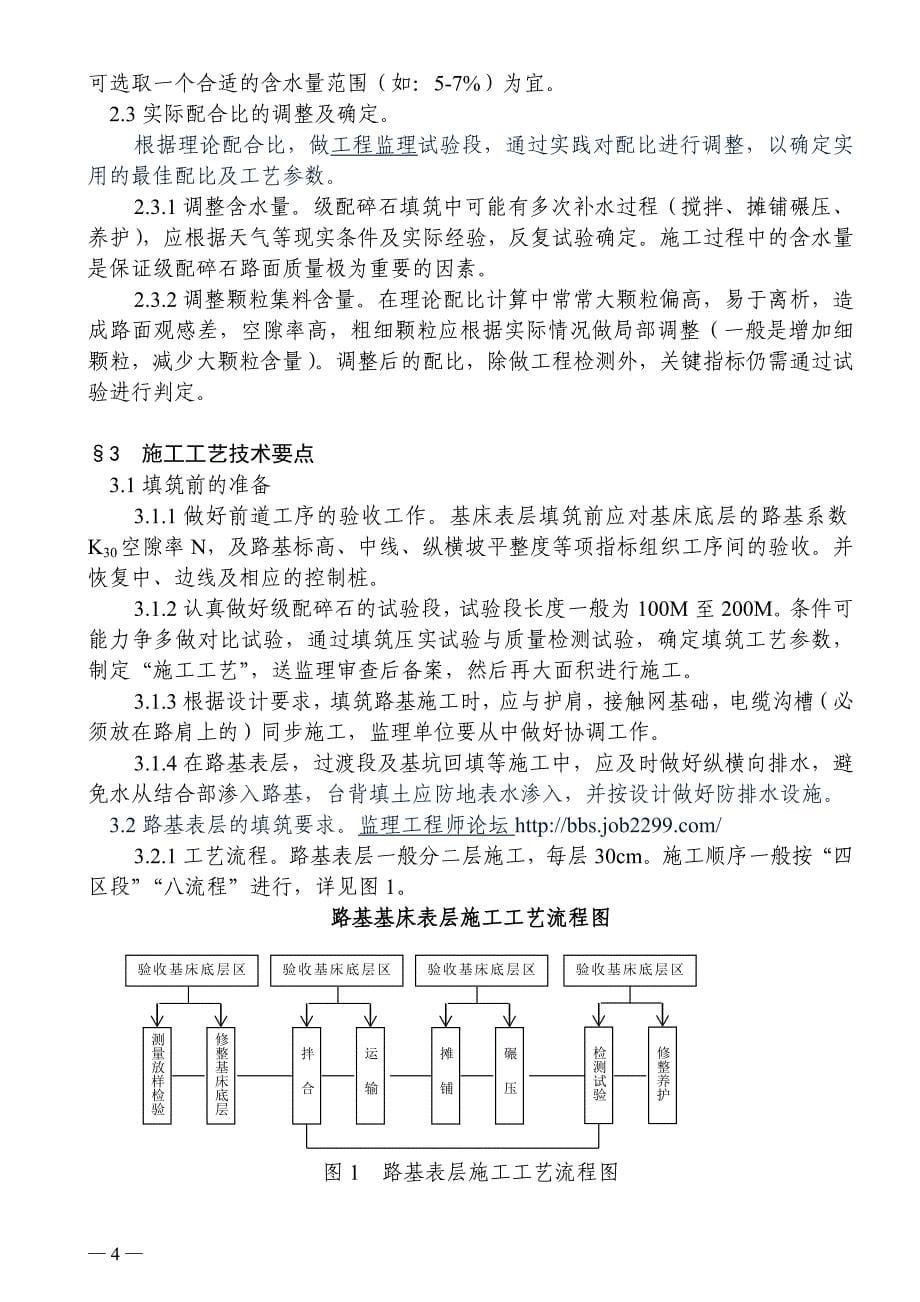 基床表层及过渡段级配碎石施工质量控制要点_第5页