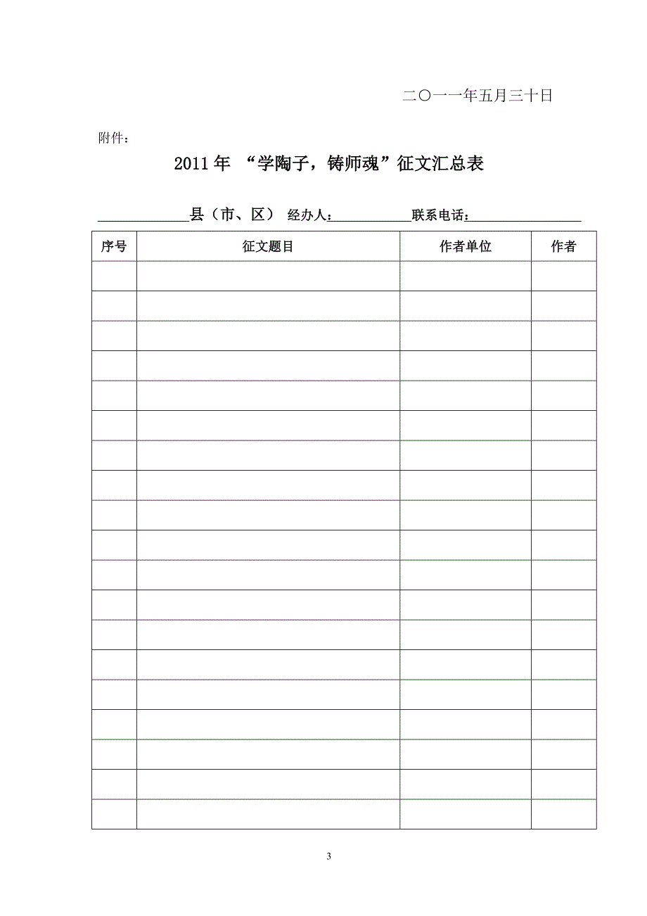 嘉兴市陶行知研究会_第3页