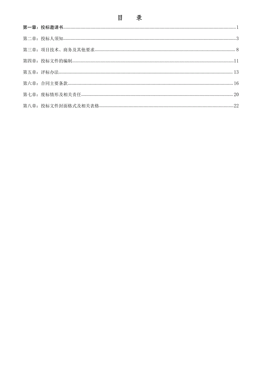 四川师范大学学生食堂大宗物资采购招标文件_第2页