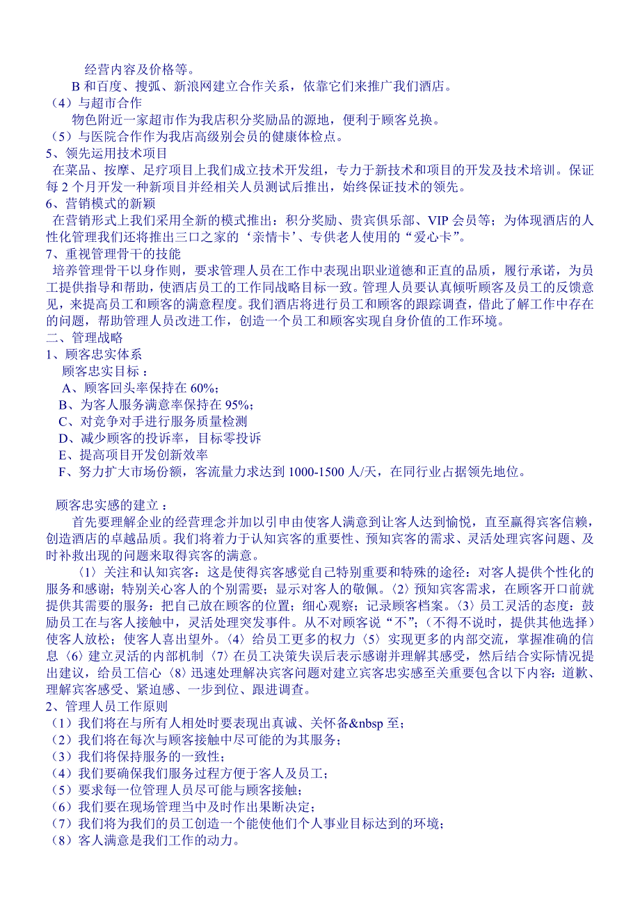 新动力酒店标准经营管理方案_第2页