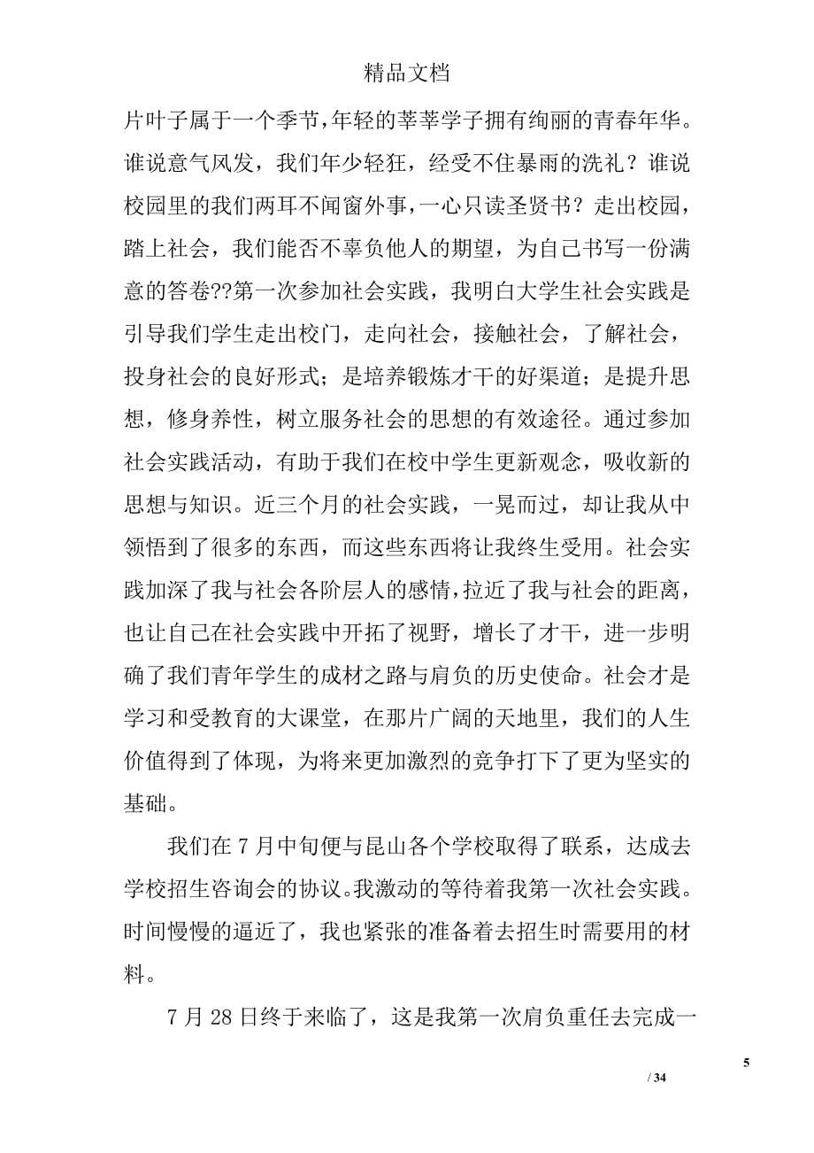 个人编辑部实习总结精选 _第5页