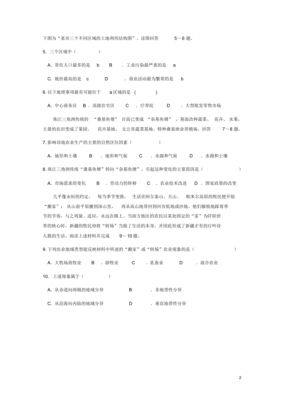 广东省普宁市华侨中学2015-2016学年高一地理下学期第一次月考试题_第2页